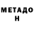 МЕТАДОН мёд PureHate187